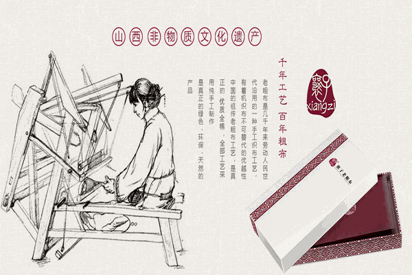 襄子老粗布