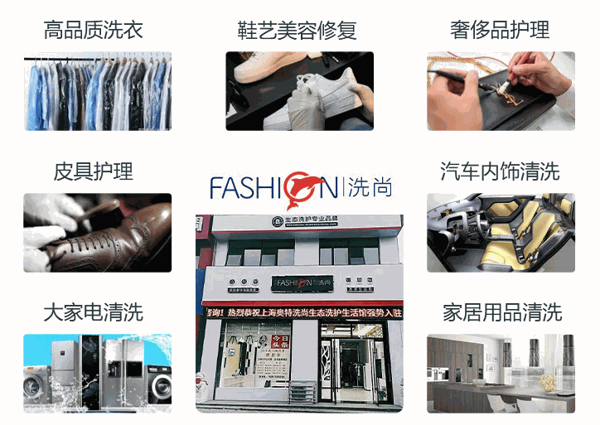 洗尚快捷干洗