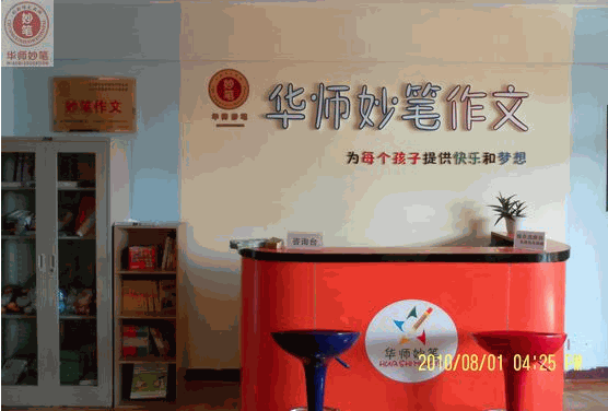 华师妙笔
