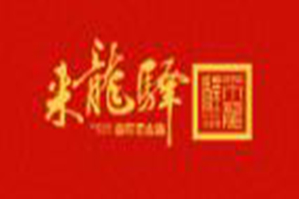 来龙驿老火锅品牌logo