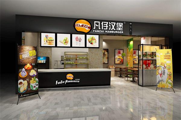凡仔汉堡