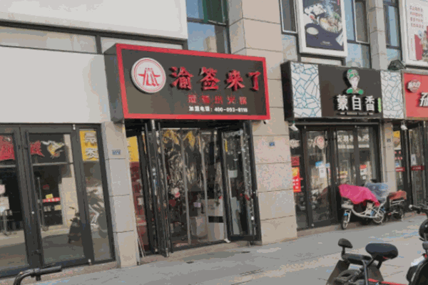 渝签来了旋转小火锅