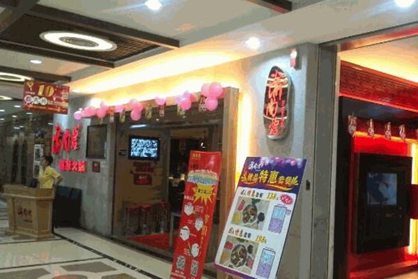 渝尚煌火锅