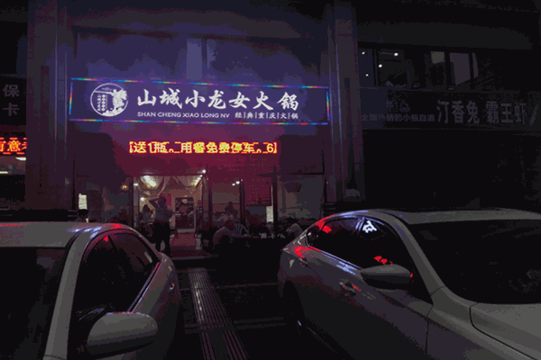 小龙女火锅