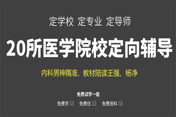 研大医学考研 研大医学考研