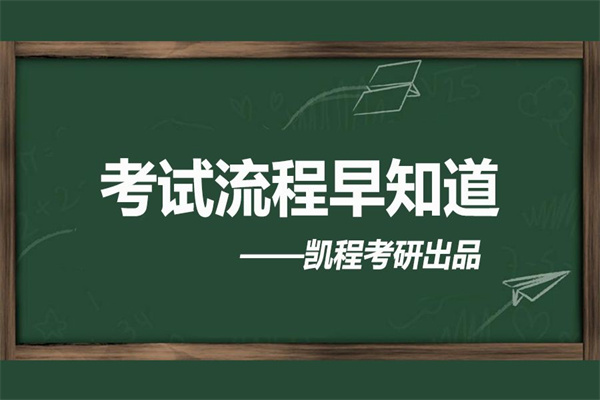 凯程考研官网加盟费多少钱？加盟靠谱吗