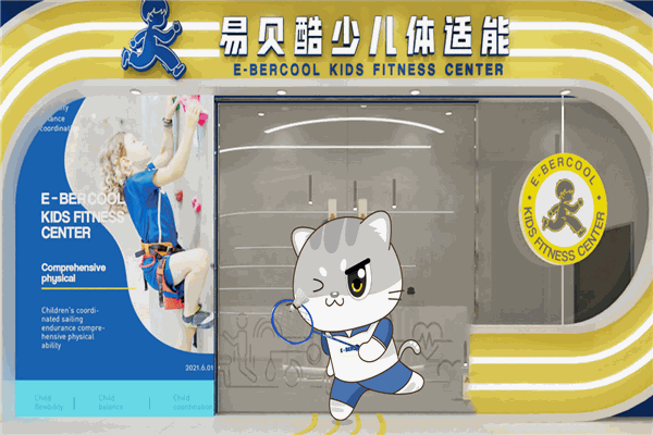 易贝酷少儿体适能 易贝酷少儿体适能