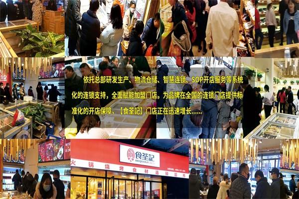 食荃记火锅食材超市 食荃记火锅食材超市