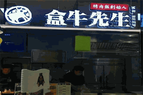 盒牛先生火锅食材超市加盟费是多少钱