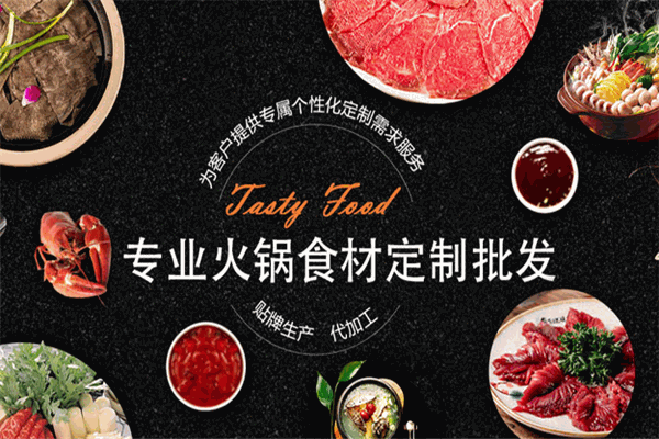 昊爽人佳火锅食材超市