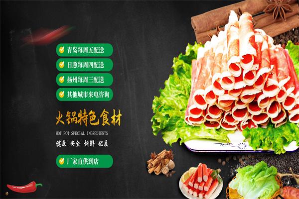 悦康火锅食材配送中心