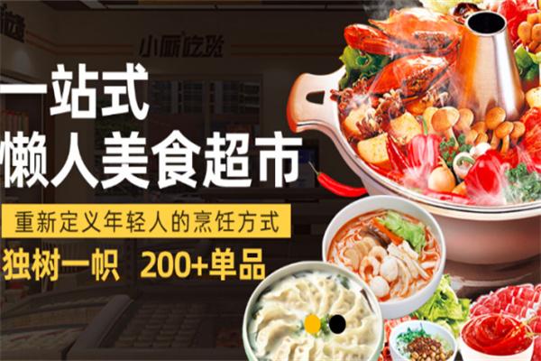 真佰福火锅食材超市