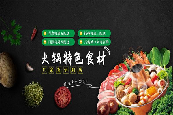 悦康火锅食材配送中心