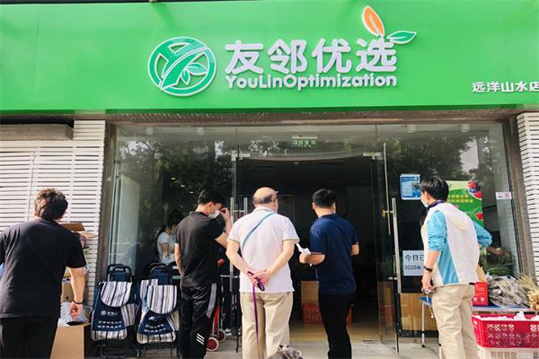 友邻优选火锅食材