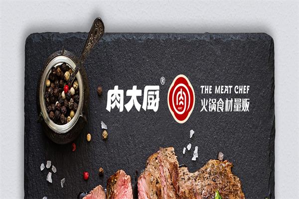 肉大厨火锅食材超市