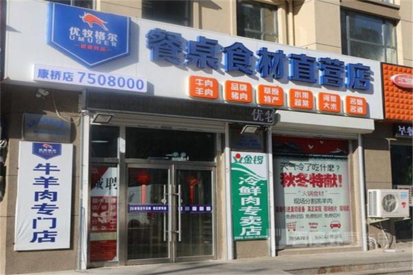 优牧格尔牛羊肉怎样加盟？加盟电话是多少