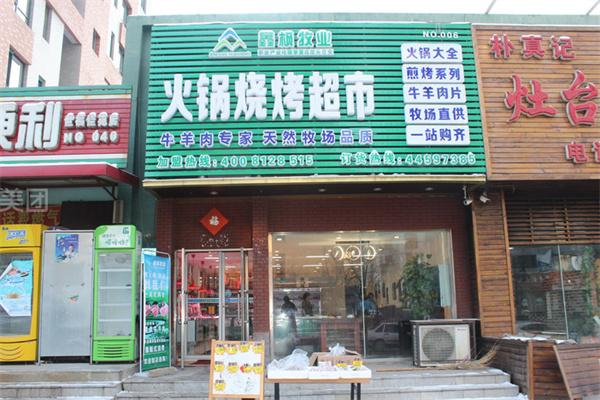 鑫枫牧业火锅食材超市加盟多少钱