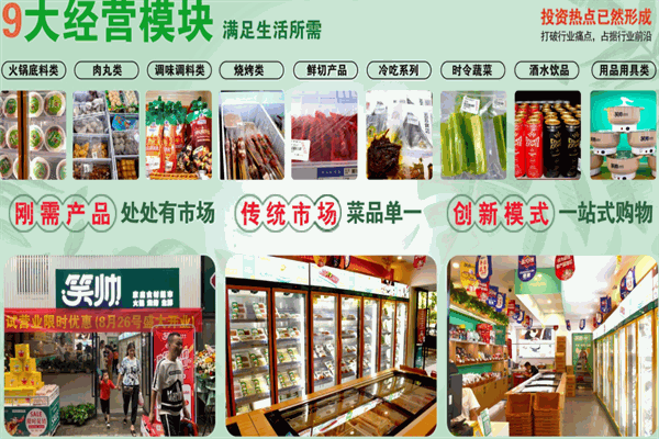 笑帅火锅食材超市 笑帅火锅食材超市