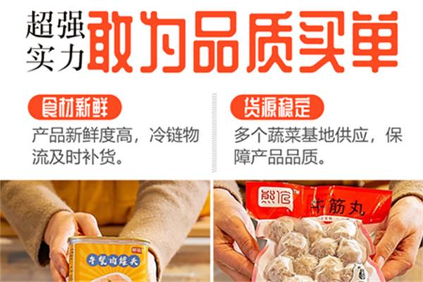 熊倌火锅烧烤食材超市