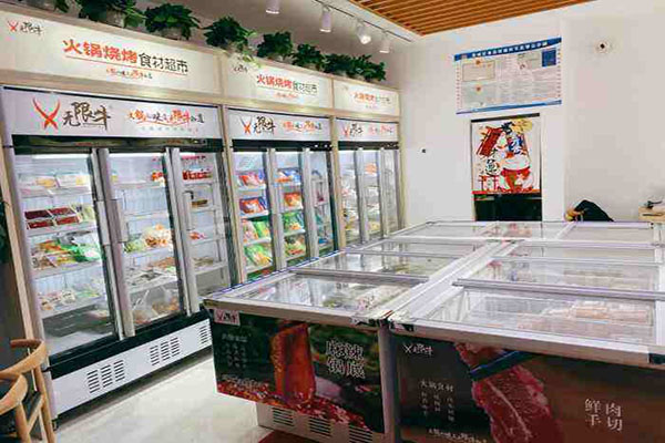 无限牛火锅食材超市