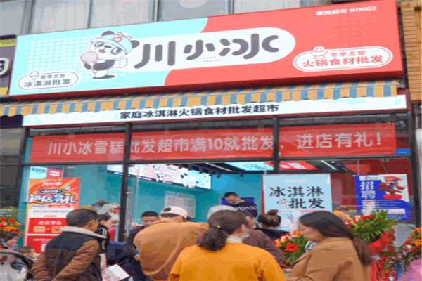 川小冰火锅烧烤食材超市
