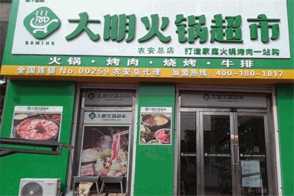 大明火锅食材超市加盟费是多少钱？利润怎么样