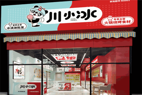 川小冰火锅烧烤食材超市
