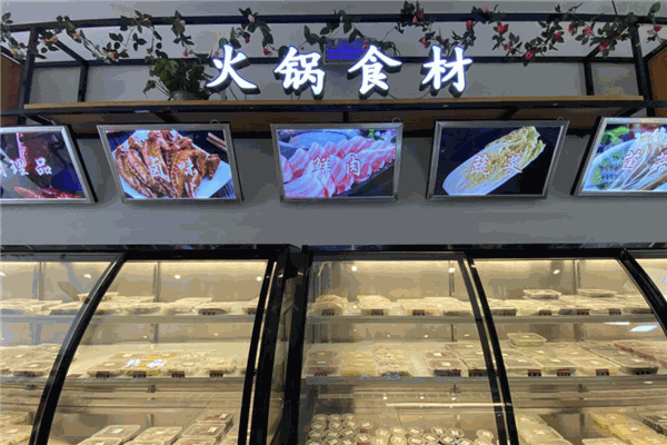 川渝汇火锅食材超市加盟费是多少钱