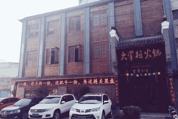 大掌柜火锅加盟