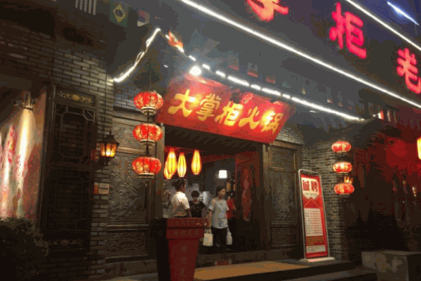 大掌柜火锅加盟