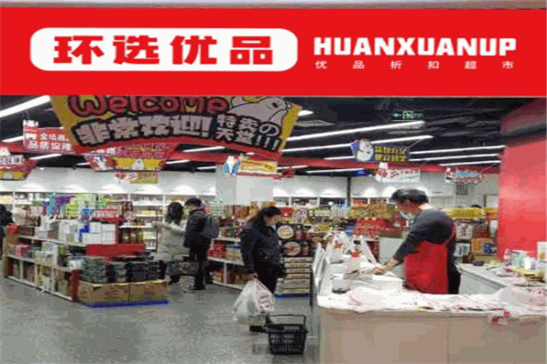 环选优品
