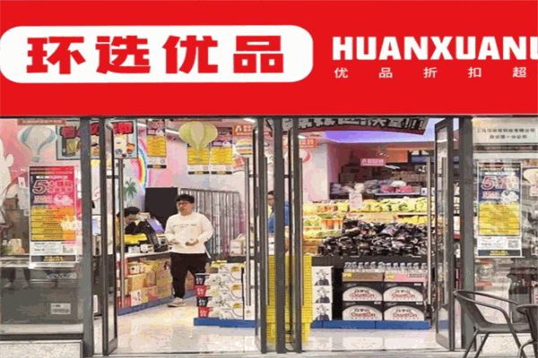 环选优品