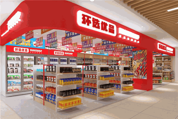 环选优品