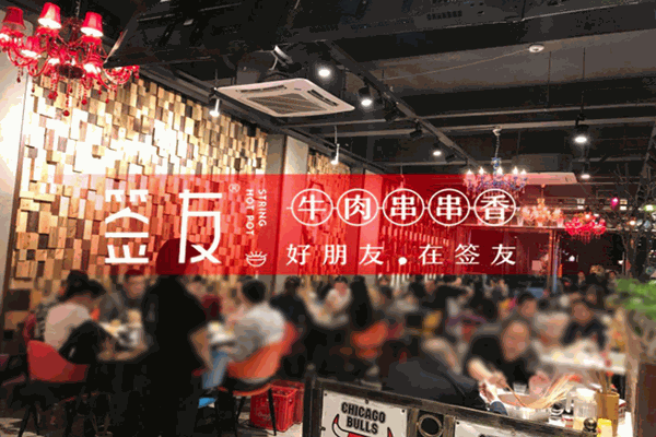 签友牛肉串串香
