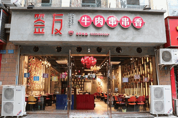 签友牛肉串串香