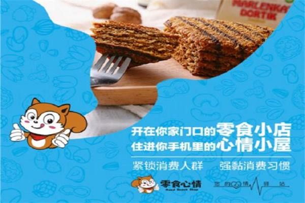 零食心情
