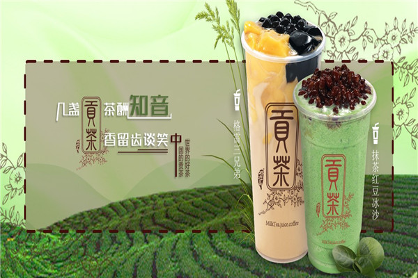 布拉品贡茶加盟