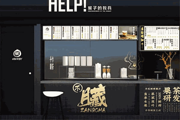 猴子的救兵饮品