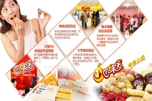 因味爱休闲食品