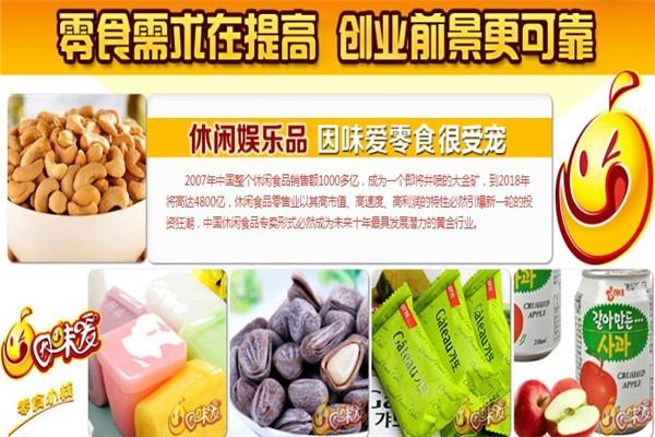 因味爱休闲食品
