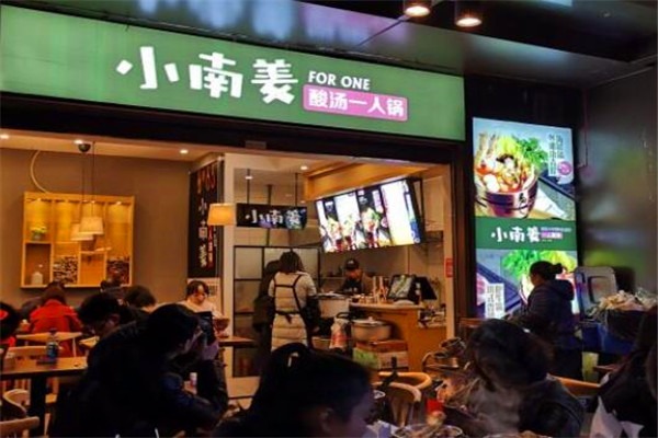 小南姜酸汤一人锅