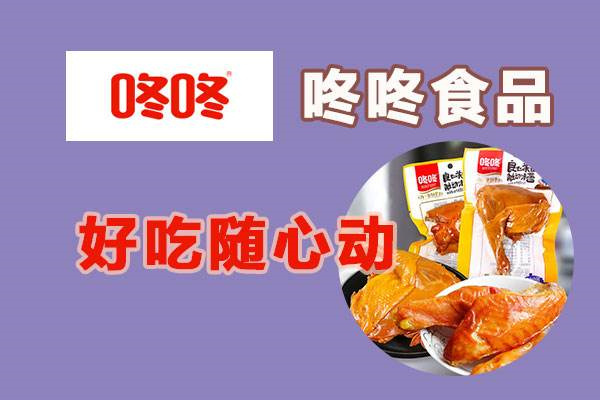 咚咚零食加盟怎么样？加盟官网电话是多少
