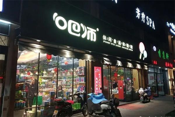 吧师零食店