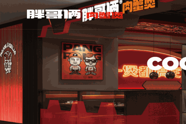 胖哥俩肉蟹煲 胖哥俩肉蟹煲