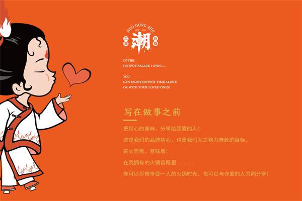 火宫煮盘盘麻辣烫