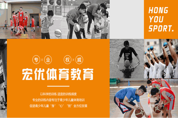 宏优体育篮球培训