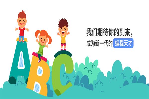 乐码公园少儿编程