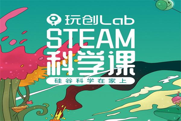 玩创Lab科学教育 玩创Lab科学教育