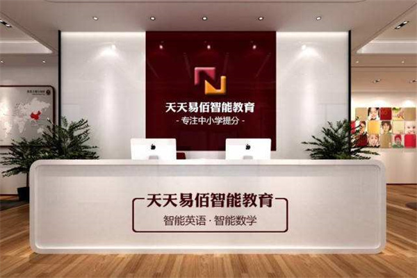 天天易佰智能教育 天天易佰智能教育