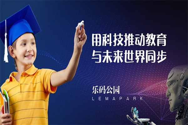 乐码公园少儿编程